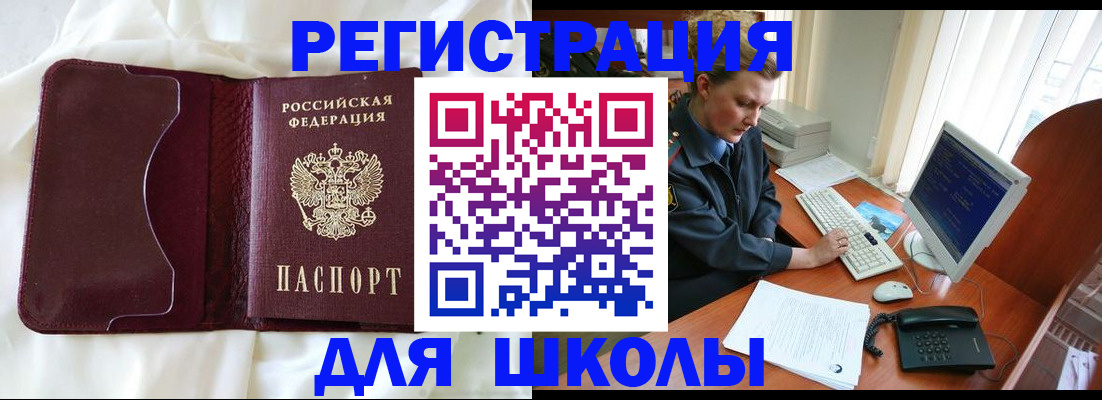 регистрация для школы в Зарайске