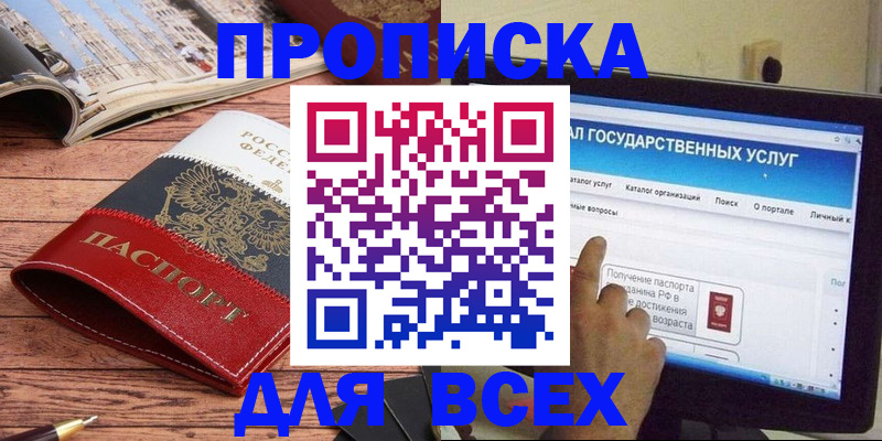 где прописаться в Зарайске